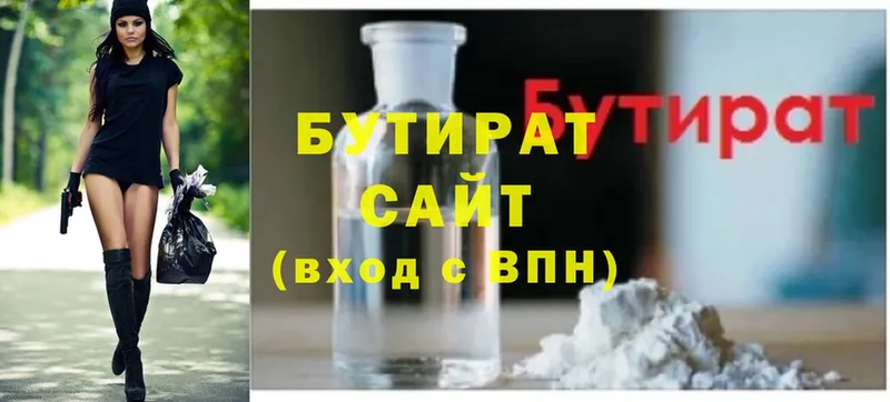 Бутират вода  Нефтеюганск 